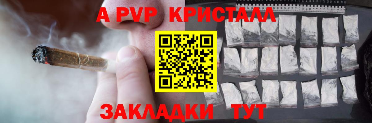 Alfa_PVP  Вход с VPN  где можно купить   Alfa_PVP Crystall  A-PVP Crystall  Михайловск 