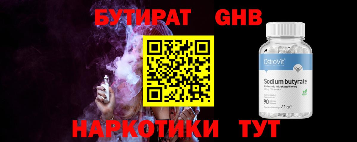 Бутират бутик Михайловск