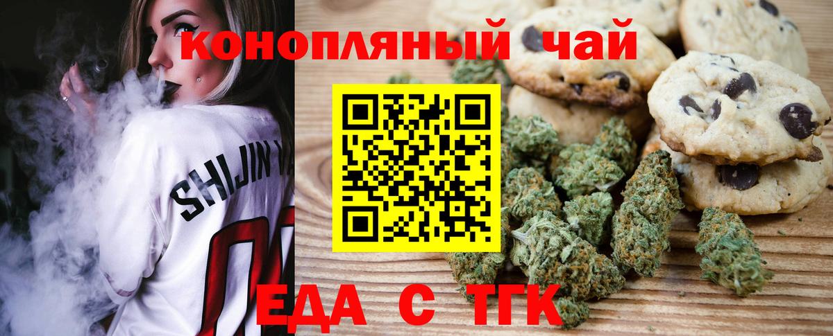 Печенье с ТГК конопля  Вход с VPN  Михайловск 