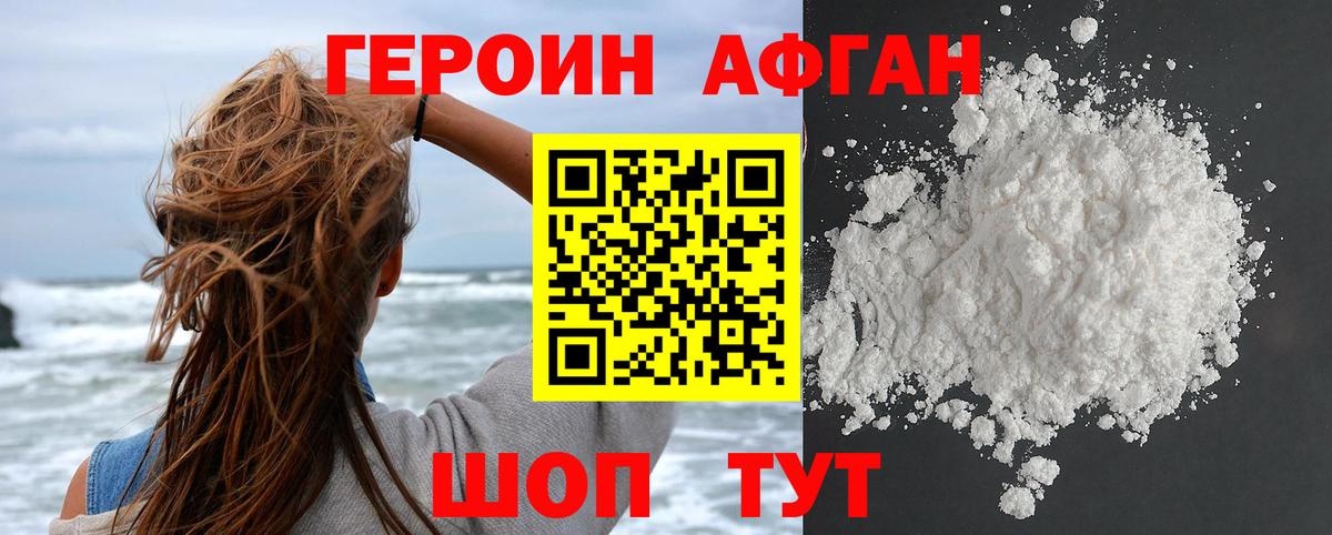 Героин Афган  Вход с VPN  Героин  Михайловск 