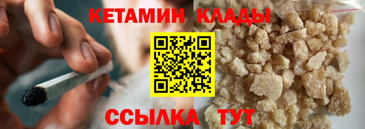 Михайловск  КЕТАМИН ketamine  Вход с VPN 