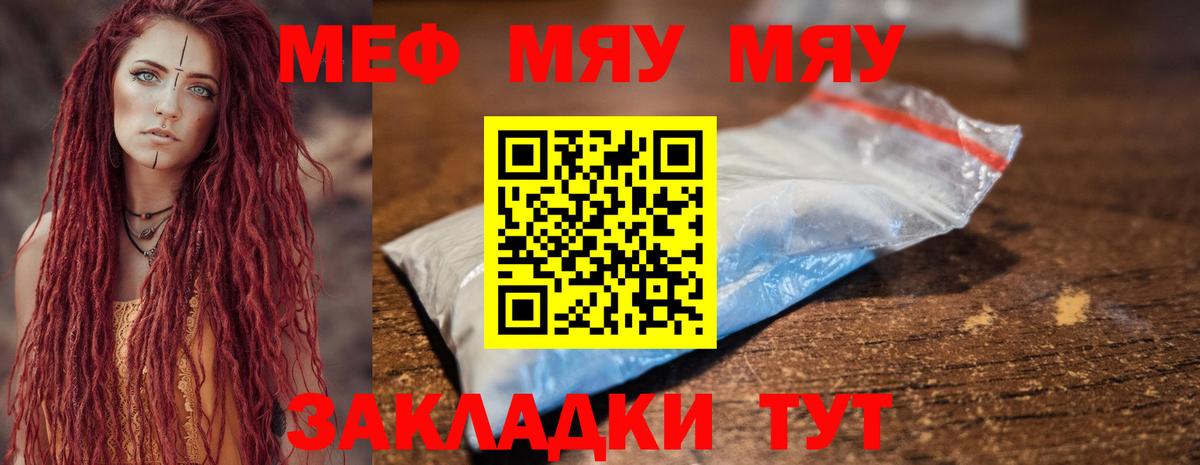 Меф  Мефедрон VHQ  МЯУ-МЯУ кристаллы  Вход с VPN  цены наркотик  Михайловск 