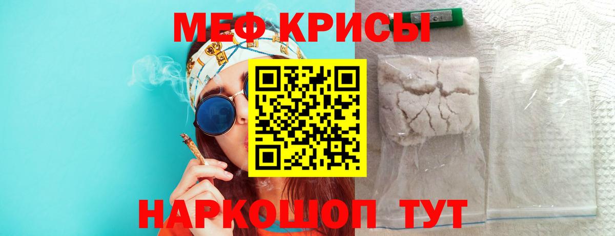 МЕФ кристаллы Михайловск