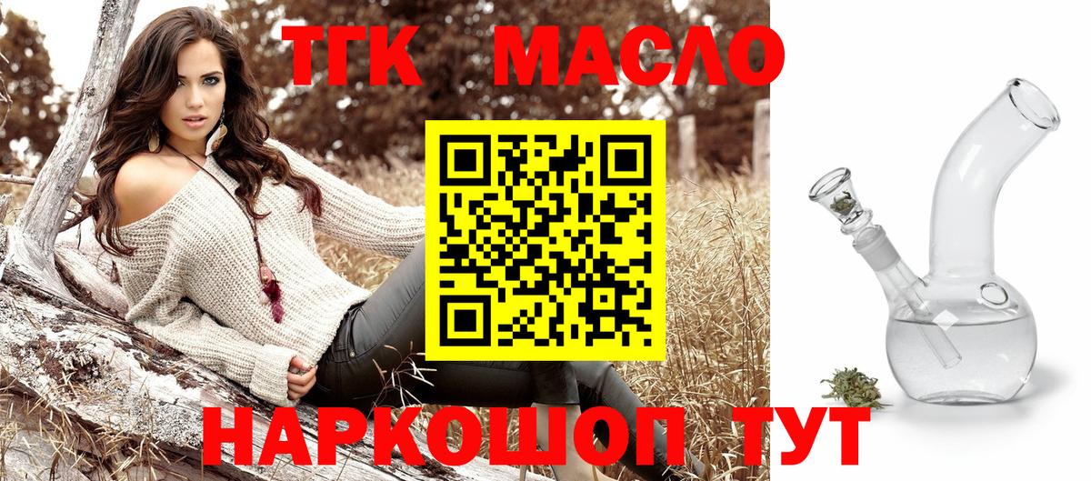 закладка  Дистиллят ТГК концентрат  Вход с VPN  Михайловск 